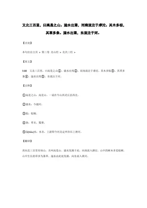 又北三百里,曰高是之山.._《山海经》原文_逐句_注释_翻译 