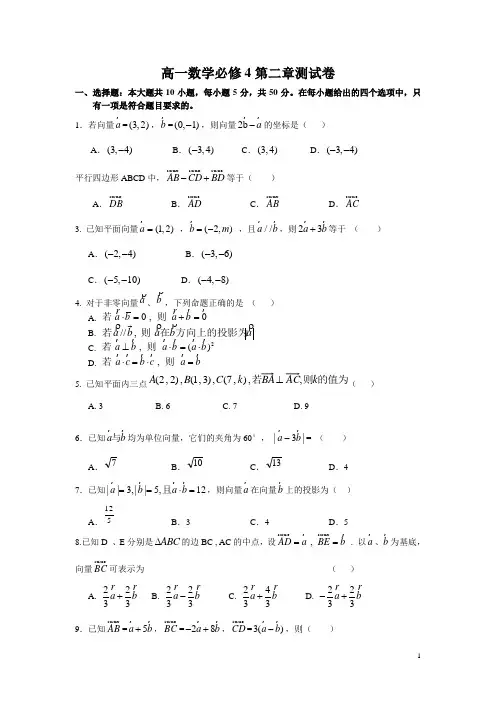 高一数学必修4第二章测试卷