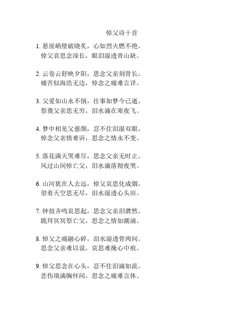 悼父诗十首