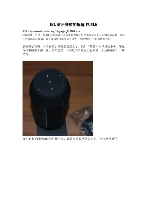 JBL蓝牙音箱的拆解PUSLE