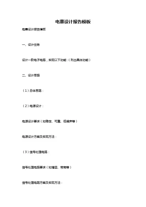 电赛设计报告模板