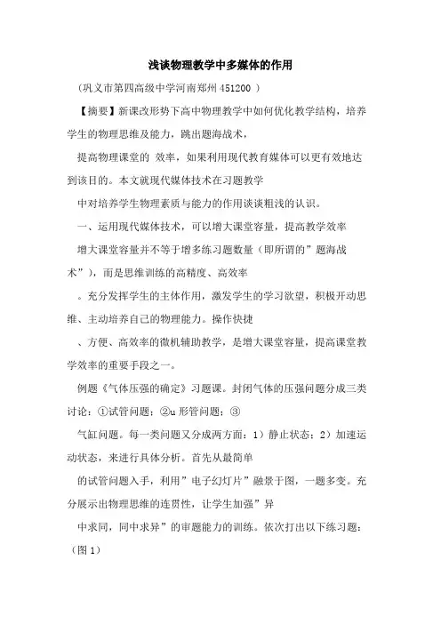 物理教学中多媒体作用论文