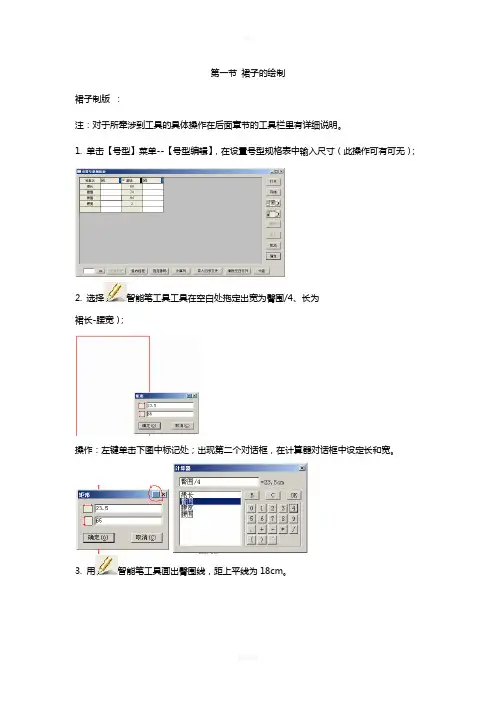 富怡服装CAD-裙子的绘制
