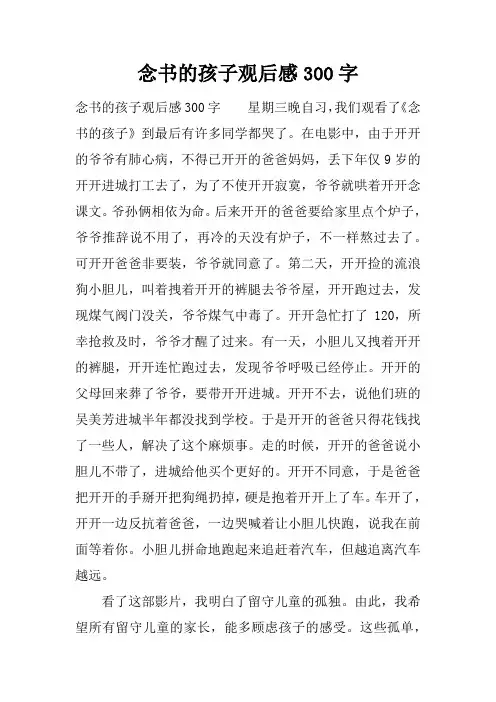 念书的孩子观后感300字