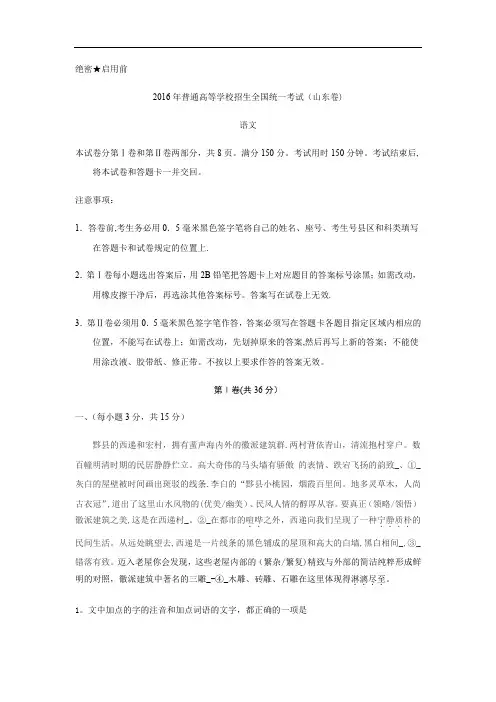 2016年山东高考试题及答案-语文