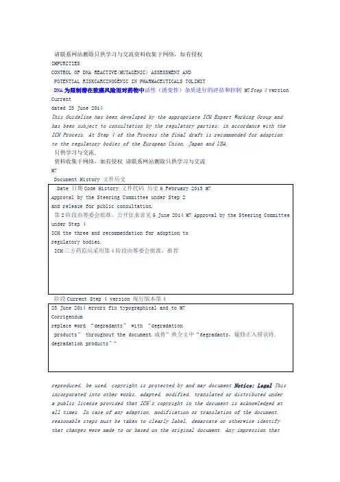 ICH M7step4基因毒性杂质评估和控制◆中英