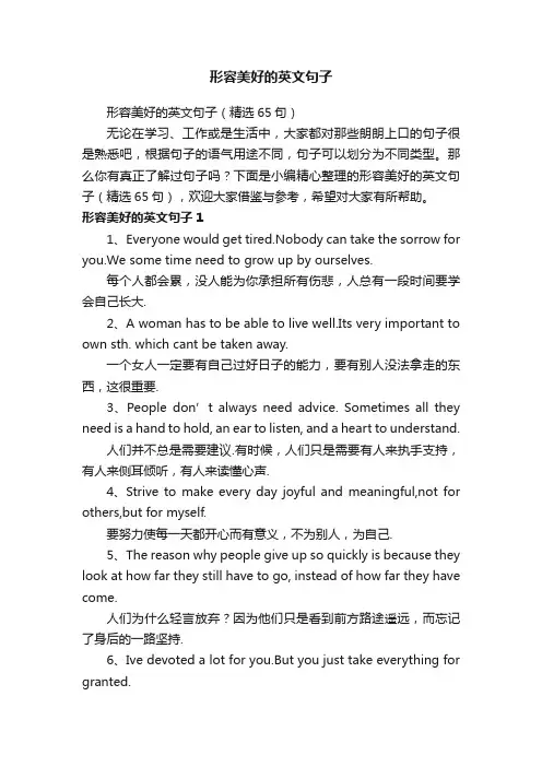 形容美好的英文句子（精选65句）