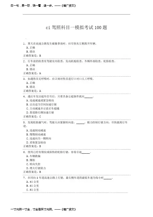 ci驾照科目一模拟考试100题