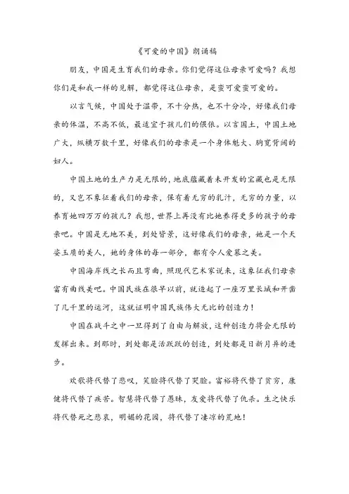 《可爱的中国》朗诵稿