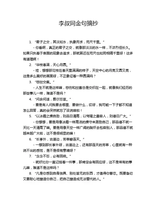 李叔同金句摘抄