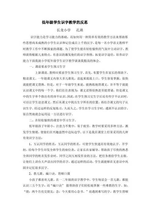 低年级学生识字教学的反思