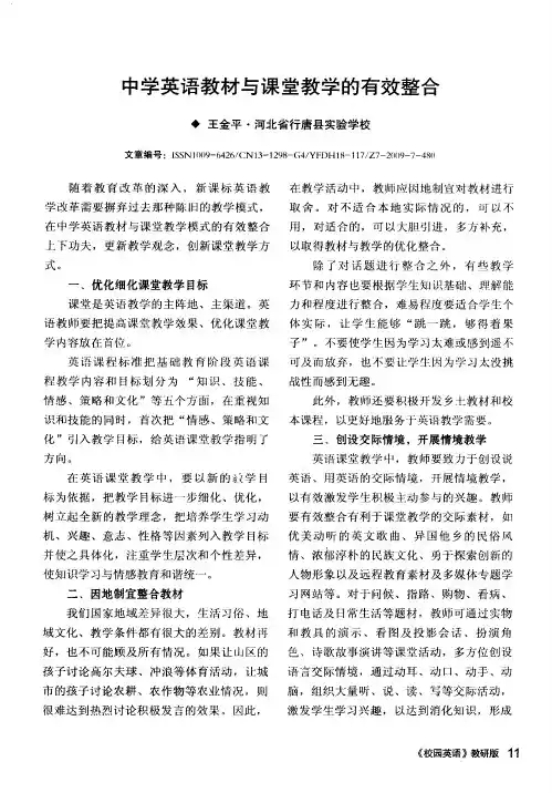 中学英语教材与课堂教学的有效整合