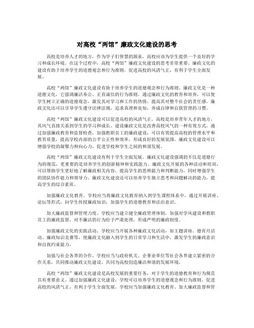 对高校“两馆”廉政文化建设的思考