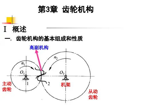 哈工大机械学基础第3章03bk