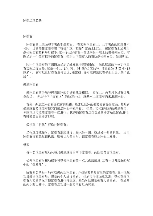 第六章冰雪类运动《冰雪类运动的裁判规则》素材-2020-2021学年初中体育健康八年级全一册