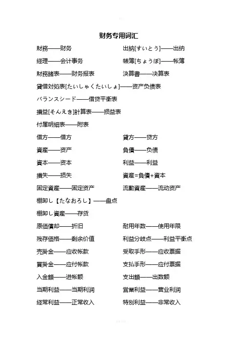 日语财务用语