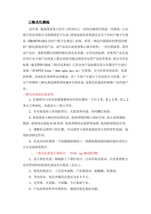 三格式化粪池施工方案
