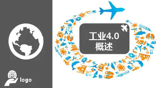 工业4.0概述