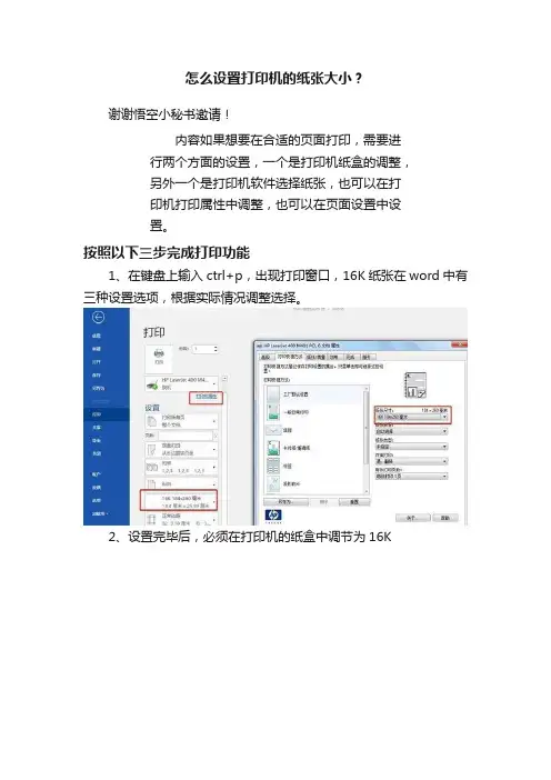 怎么设置打印机的纸张大小？