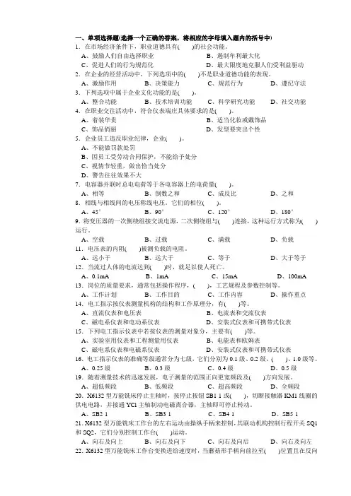 维修电工中级理论正文