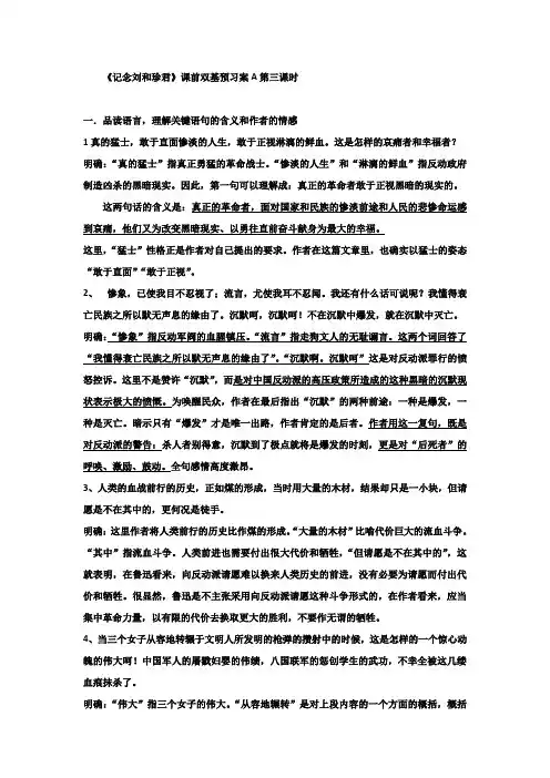 河北省涞水波峰中学人教版高中语文必修一第三单元第7课 《记念刘和珍君》 导学案3