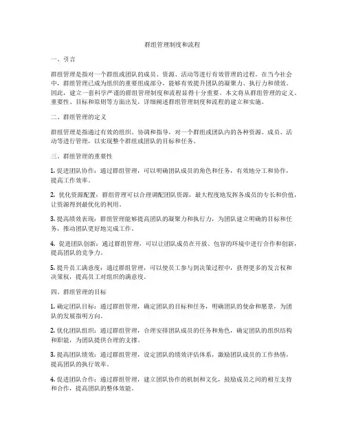 群组管理制度和流程