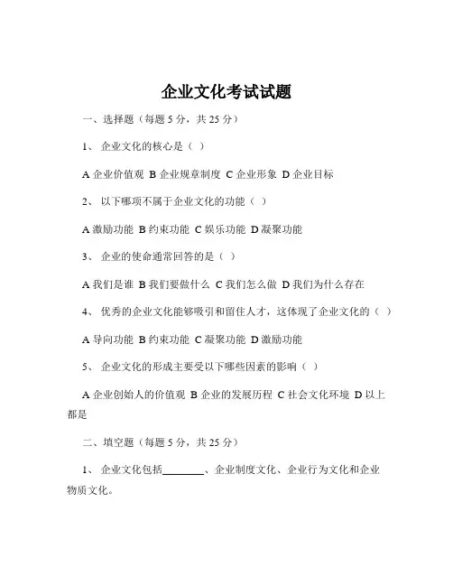 企业文化考试试题