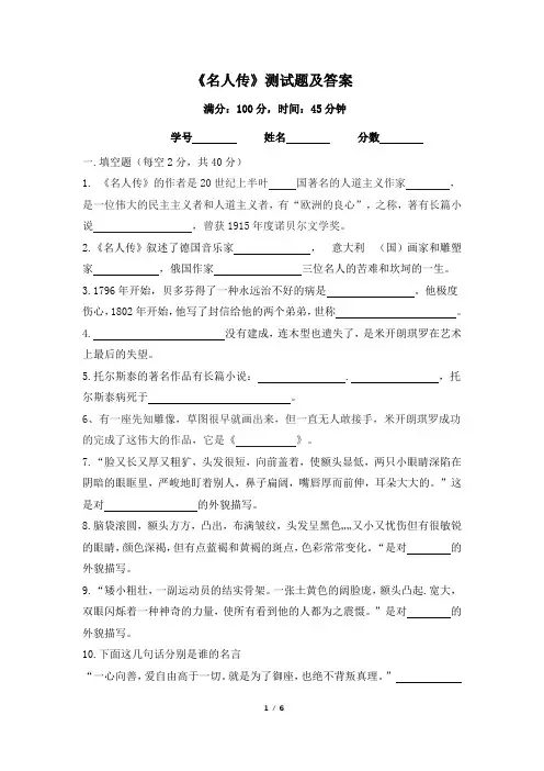 《名人传》测试题及答案