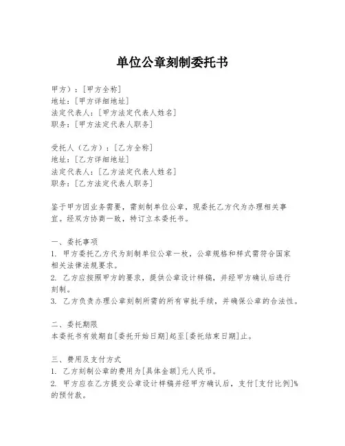 单位公章刻制委托书