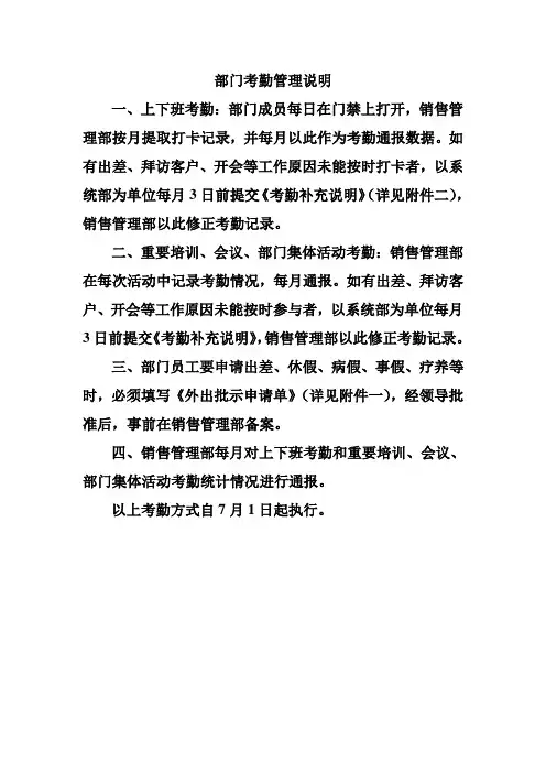 部门考勤管理说明