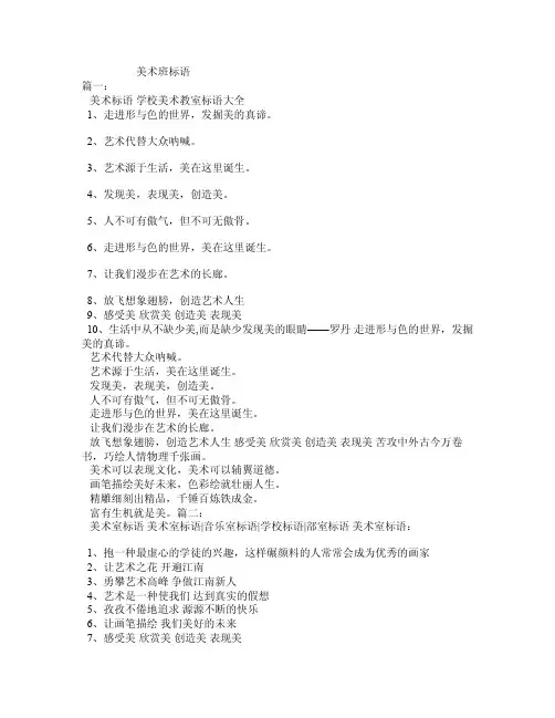 美术班标语——精选推荐