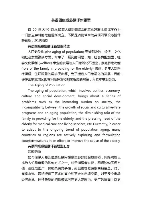 英语四级段落翻译新题型