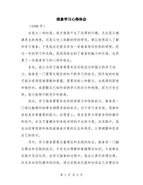 推拿学习心得体会