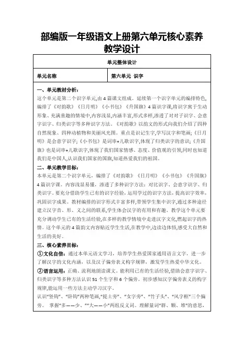 部编版一年级语文上册第五单元核心素养教学设计