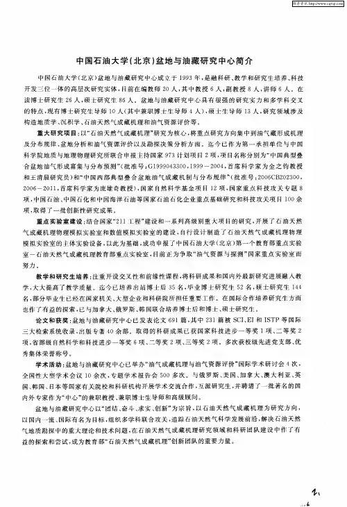 中国石油大学(北京)盆地与油藏研究中心简介