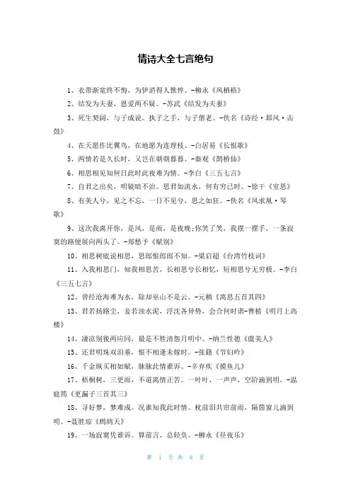 情诗大全七言绝句