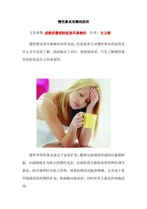 慢性鼻炎有哪些症状