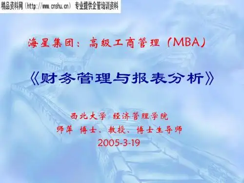 珠宝行业企业财务管理与报表分析(ppt 263页)