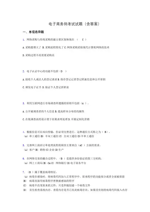 电子商务师考试题库(带答案)bq