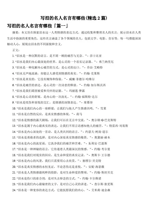 写泪的名人名言有哪些(精选2篇)