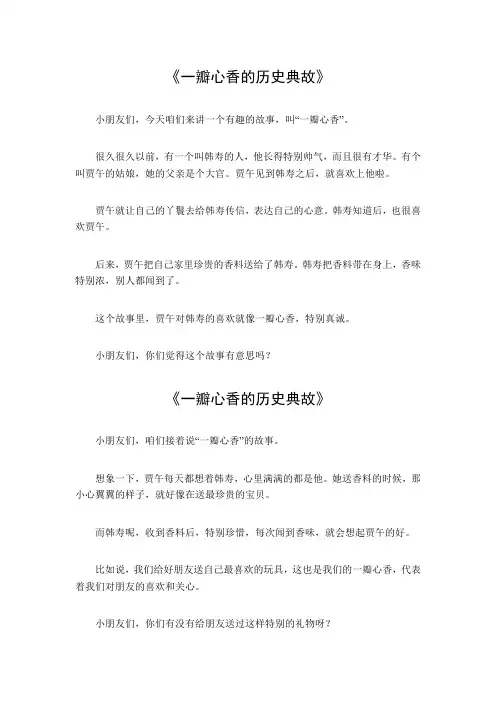 一瓣心香的历史典故