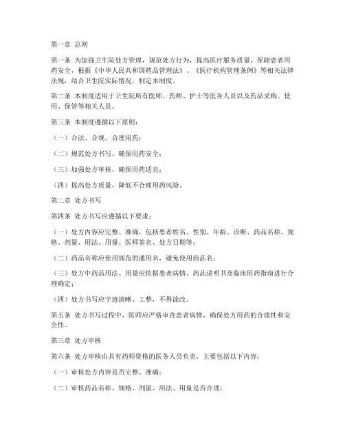 卫生院处方管理制度
