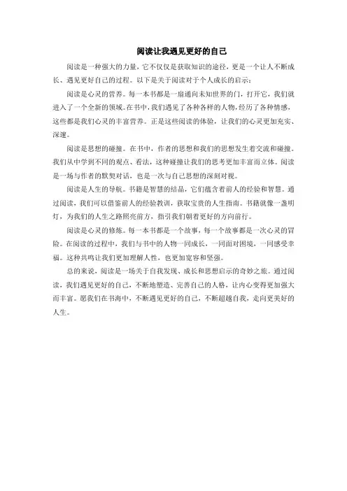 阅读让我遇见更好的自己