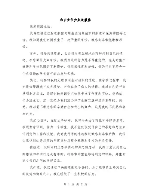 和班主任吵架道歉信