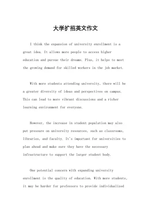 大学扩招英文作文
