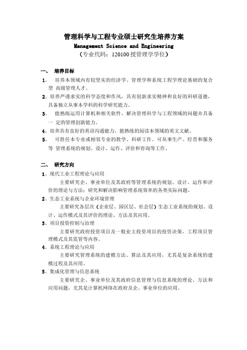 管理科学与工程专业培养方案即课程设置