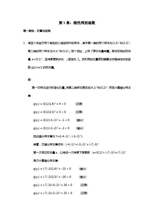 中科院模式识别第三次(第五节)_作业_答案_更多