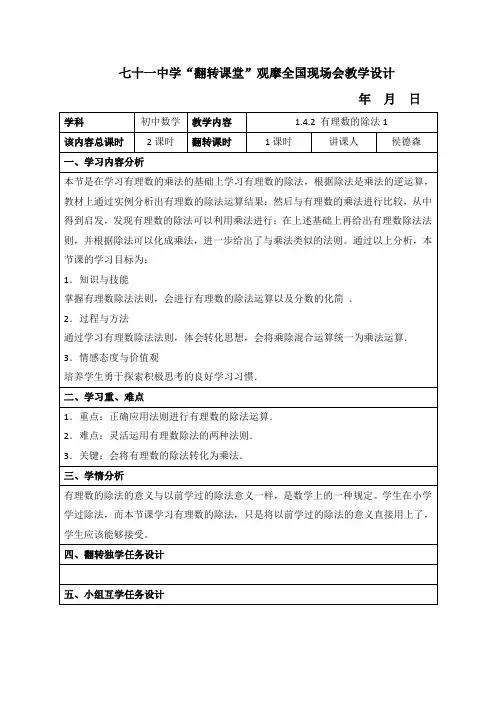 初一数学学科课程资源库人教版七年级上册—1.4.2有理数的除法1