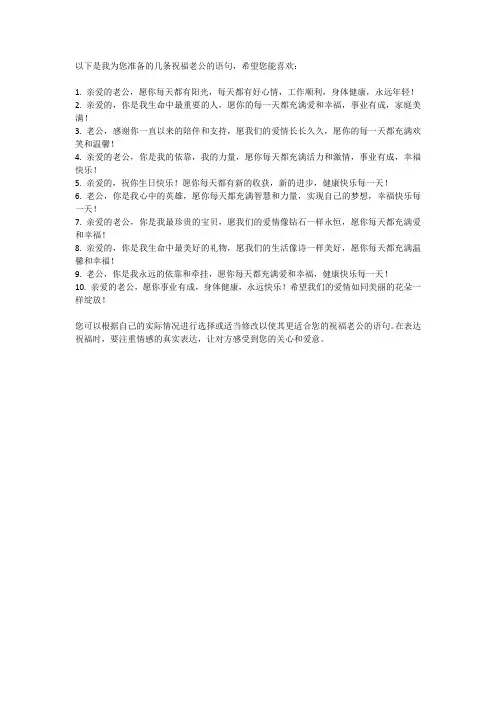 祝福老公语句句暖心简短
