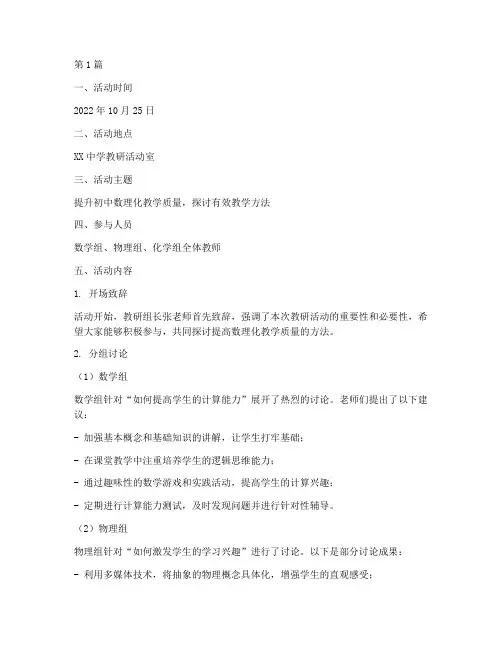 初中数理化教研活动记录(3篇)